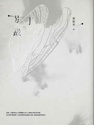 cover image of 別裁